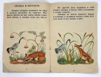 Лот: 25243656. Фото: 6. 📔 Л. Н. Толстой. Заяц и черепаха...