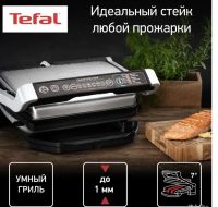 Лот: 25645702. Фото: 7. Умный гриль электрогриль Tefal...