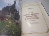 Лот: 25806911. Фото: 3. озю,вбр(00-046) Храм Святого мученика... Красноярск