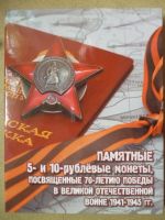Лот: 10293012. Фото: 2. Набор монет посвященных 70-летию... Монеты