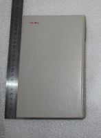 Лот: 23560792. Фото: 2. Войнович В. Жизнь и необычные... Литература, книги