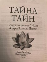 Лот: 15197147. Фото: 2. Тайна Тайн. Литература, книги