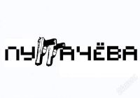 Лот: 2110797. Фото: 2. Наклейки на заднее стекло автомобиля. Оснащение, оборудование, аксессуары