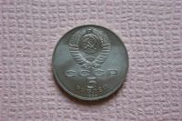 Лот: 226186. Фото: 2. 5 рублей - петродворец - 1990... Монеты