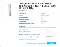 Лот: 12091965. Фото: 4. Защитное покрытие для теплоизоляции... Красноярск