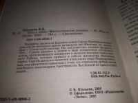 Лот: 18441150. Фото: 5. Шалыгин Вячеслав, Путь с небес...