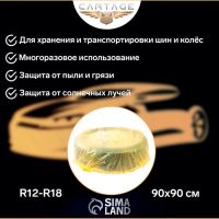 Лот: 25616451. Фото: 3. Пакеты для шин и колёс Cartage... Авто, мото, водный транспорт