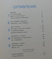 Лот: 8031409. Фото: 4. Мы их не видим. Михаил Ивин. Красноярск