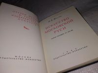 Лот: 13897807. Фото: 2. Мнева Н.Е., Искусство Московской... Искусство, культура