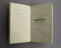Лот: 16102484. Фото: 5. Скаковой календарь высочайше утвержденного...