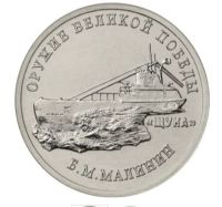 Лот: 25316960. Фото: 4. 25 рублей "Оружие Великой Победы... Красноярск