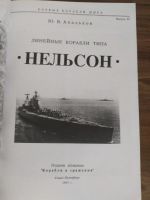 Лот: 21020537. Фото: 3. Апаликов "Линейные корабли типа... Литература, книги