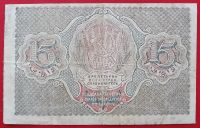 Лот: 21060502. Фото: 2. (№5100-2) 15 рублей (1919) (РСФСР... Банкноты