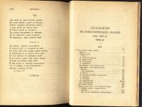 Лот: 4956704. Фото: 7. Н.А.Некрасов * 2-й том * 1899...