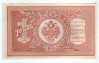 Лот: 409268. Фото: 2. 1 рубль 1898 год. Николай II... Банкноты