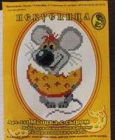 Лот: 20015497. Фото: 2. Набор для вышивания крестом "Мышка... Ручная работа