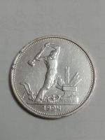 Лот: 24847531. Фото: 3. 50 копеек 1924 г. Т. Р. СССР... Коллекционирование, моделизм