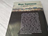 Лот: 17590082. Фото: 4. oz меш. (17.05) Хермансон Мари...