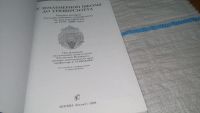 Лот: 11307322. Фото: 3. oz меш. (29..06) От землемерной... Литература, книги