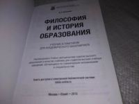 Лот: 19268530. Фото: 2. Борис Николаевич Бессонов, Философия... Учебники и методическая литература