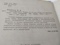 Лот: 19353466. Фото: 2. Бабайцева В.В. Русский язык теория... Учебники и методическая литература