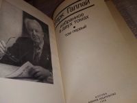 Лот: 15942428. Фото: 2. Галлай М., Избранное в двух томах... Литература, книги