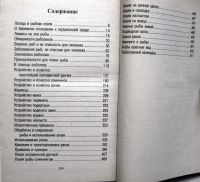 Лот: 21175809. Фото: 3. Книга "10000 советов рыболову... Литература, книги