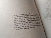 Лот: 18056076. Фото: 2. оз...Водка ...роман - расследование... Литература, книги