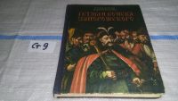 Лот: 9943778. Фото: 6. ок...(2092312) Гетман войска Запорожского...