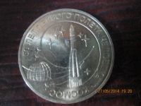 Лот: 4139397. Фото: 3. 10 рублей 2011г. 50 лет первого... Коллекционирование, моделизм