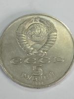 Лот: 19335665. Фото: 2. 5 рублей 1989 года. Собор Покрова... Монеты