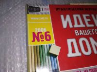 Лот: 17220751. Фото: 2. журнал Идеи Вашего Дома 6.2006... Журналы, газеты, каталоги