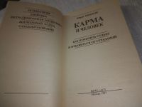 Лот: 22375773. Фото: 2. oz ...(3092312) Карма и человек... Литература, книги