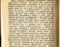 Лот: 19224144. Фото: 9. И. Сталин . О недостатках партийной...