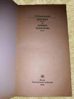 Лот: 12789349. Фото: 2. Григорий Данилевский. Мирович... Литература, книги