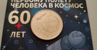 Лот: 17954962. Фото: 3. 25 рублей 2021 + жетон ММД " 60... Коллекционирование, моделизм