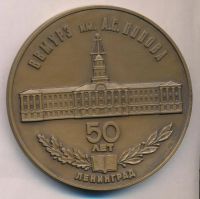 Лот: 20994245. Фото: 2. СССР 1982 Медаль ВВМУре им А.С... Значки, медали, жетоны