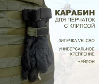 Лот: 19561731. Фото: 3. Тактический Molle подвес для перчаток... Красноярск