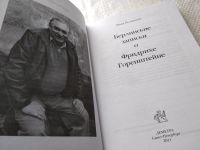 Лот: 17907779. Фото: 2. Полянская М. И. Берлинские записки... Литература, книги