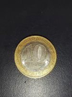 Лот: 25077138. Фото: 2. 10 рублей Клин ммд. Монеты