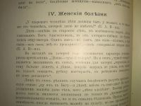 Лот: 7170631. Фото: 16. Г. С. Виноградов. Самоврачевание...