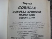 Лот: 14811674. Фото: 2. книга(мануал) toyota corolla... Наука и техника