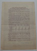 Лот: 18553599. Фото: 2. Облигация 25 рублей 1949 года... Открытки, билеты и др.
