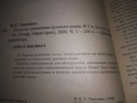 Лот: 21059780. Фото: 2. (1092315) Ткаченко Наталья, Тесты... Учебники и методическая литература