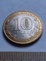 Лот: 18807244. Фото: 2. (№660) 10 рублей 2009 год Республика... Монеты