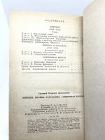 Лот: 13360234. Фото: 7. 📘 Г. Данилевский. Сборник исторических...