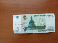 Лот: 20590340. Фото: 2. Купюра 5 рублей 1997года. Банкноты