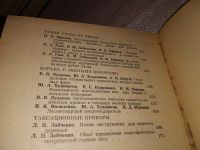 Лот: 16028433. Фото: 3. Современные машины и механизмы... Литература, книги