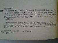 Лот: 5381170. Фото: 5. oz/вб (4092330)Фритьоф Нансен...