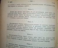 Лот: 7078790. Фото: 6. Собрание узаконений и распоряжений...